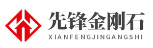 临沂先锋金刚石工具有限公司